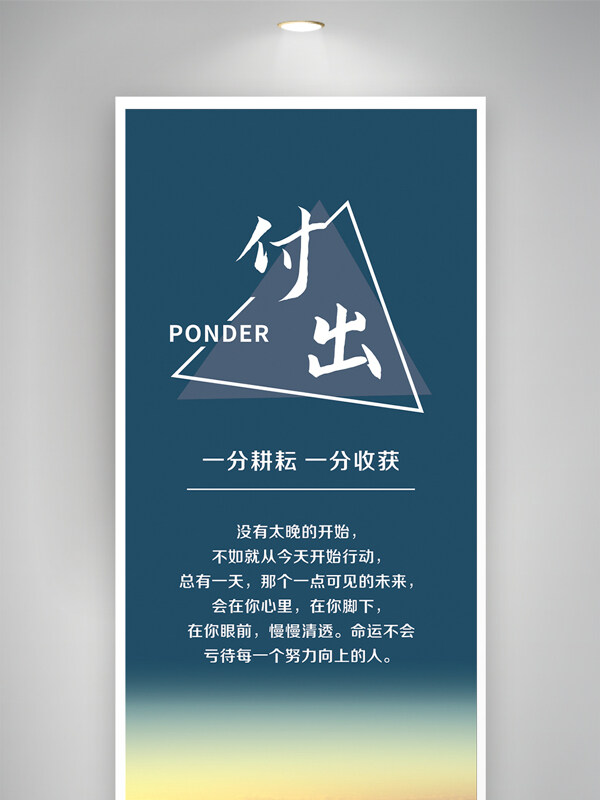 一份耕耘一份收获蓝色背景企业文化海报