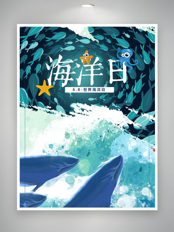 卡通海星章鱼插画世界海洋日创意节日海报
