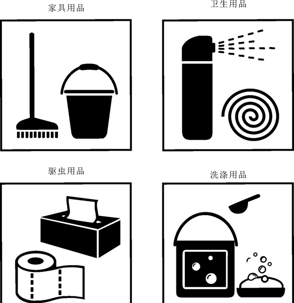 购物符号家具用品卫生用品