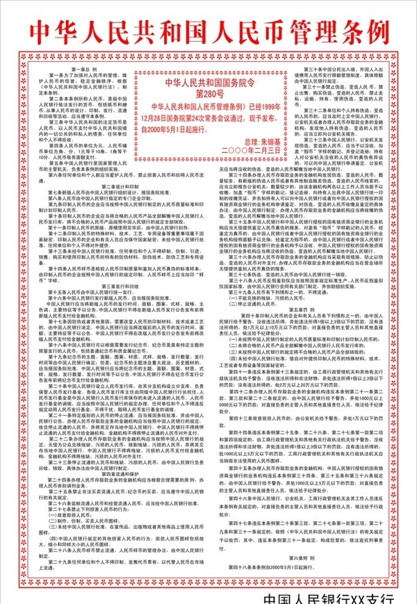 中华人民共和国人民币管理条例图片