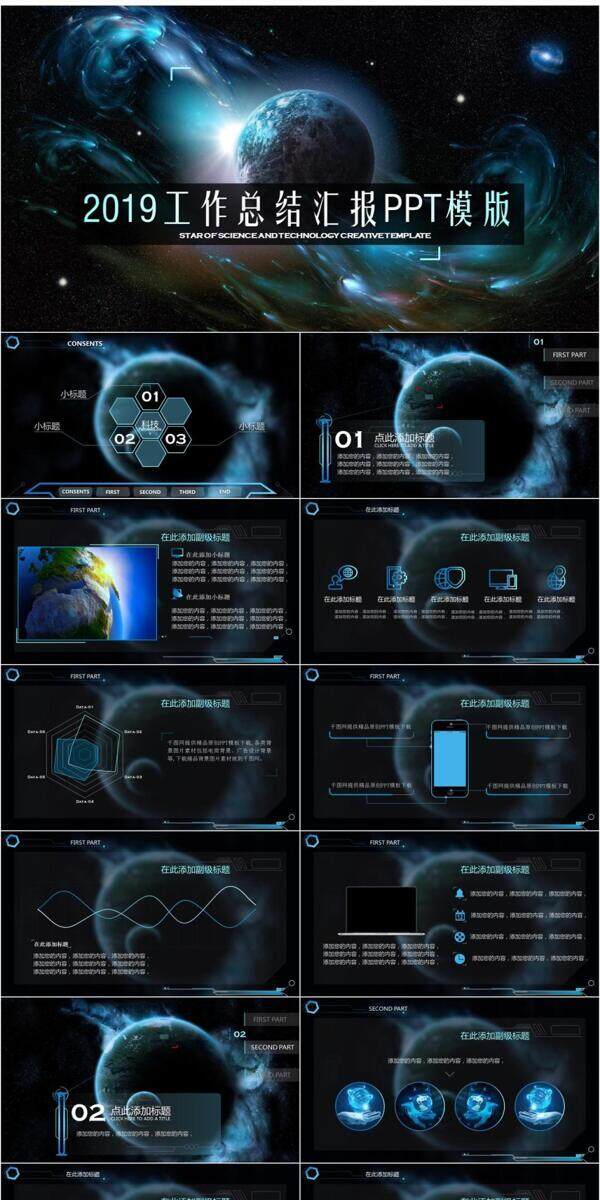 蓝色星空商务工作总结汇报ppt免费下载