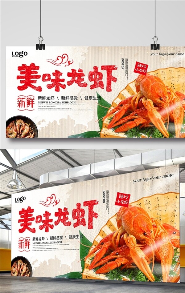 中式折扇龙虾海报设计