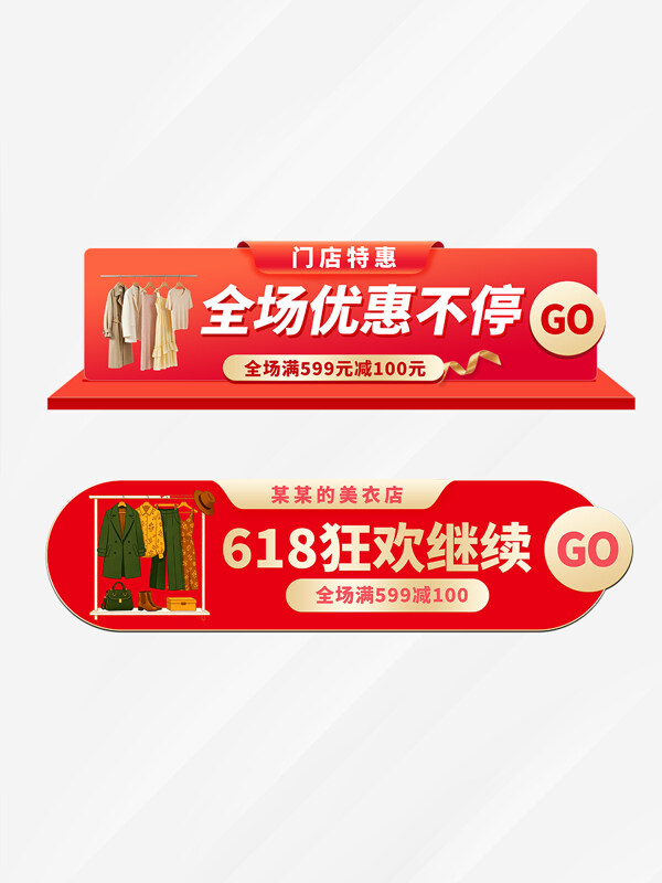 服装促销活动元素