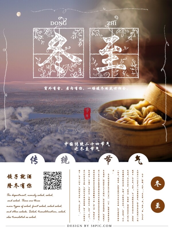 中国传统节气之冬至节气小清新手绘风海报