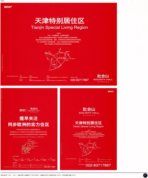 中国房地产广告年鉴第一册创意设计0028