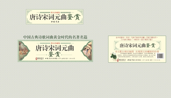 中国古典诗歌词曲包装盒设计
