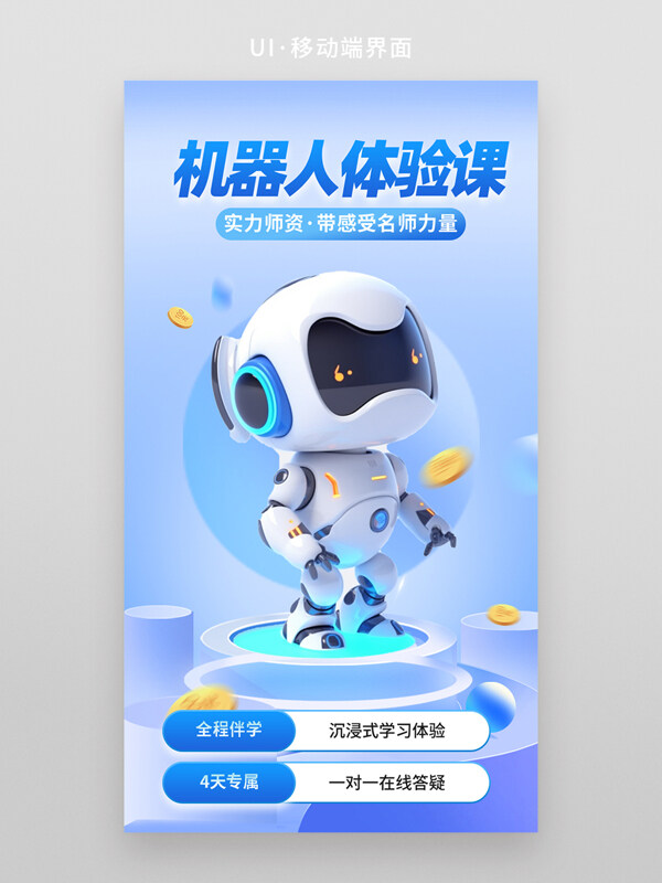 蓝色数字艺术机器人体验课海报
