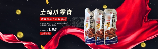 美味零食鸡爪淘宝banner