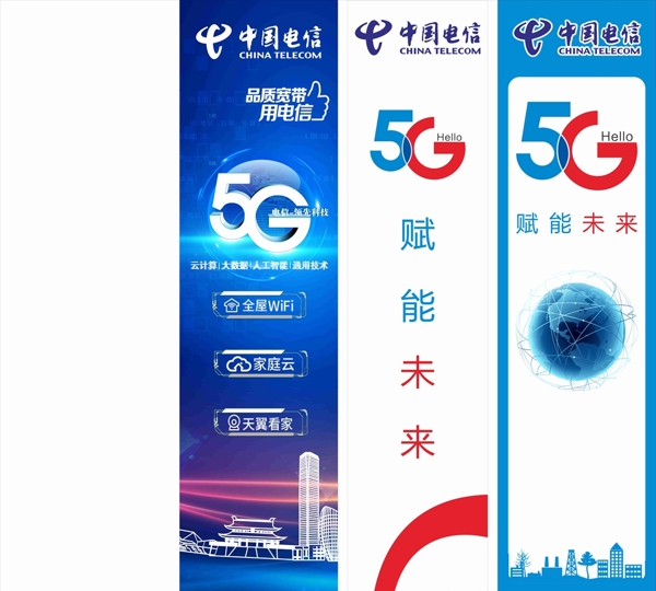 电信5g