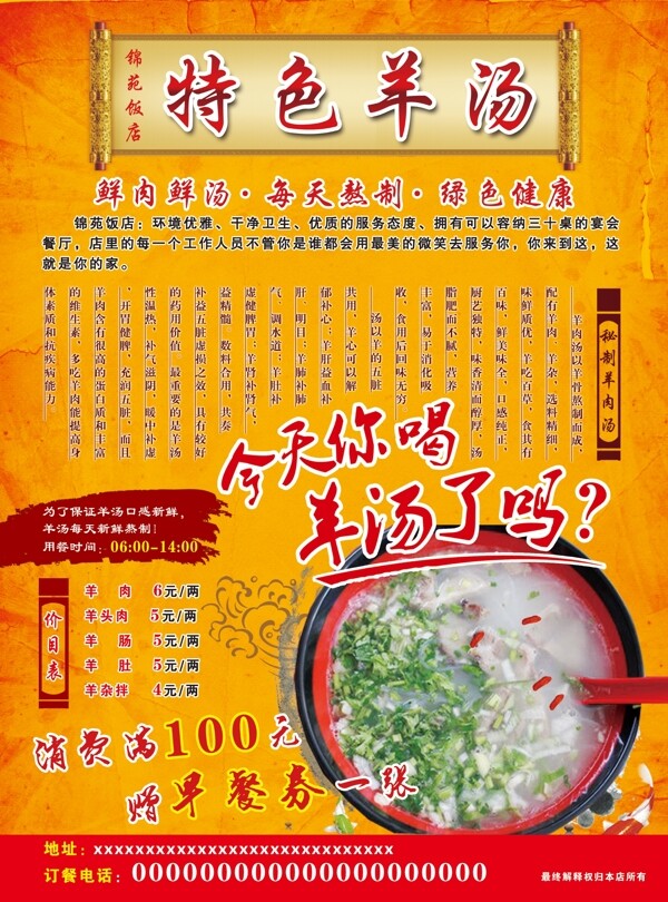 特色羊汤水饺宣传单