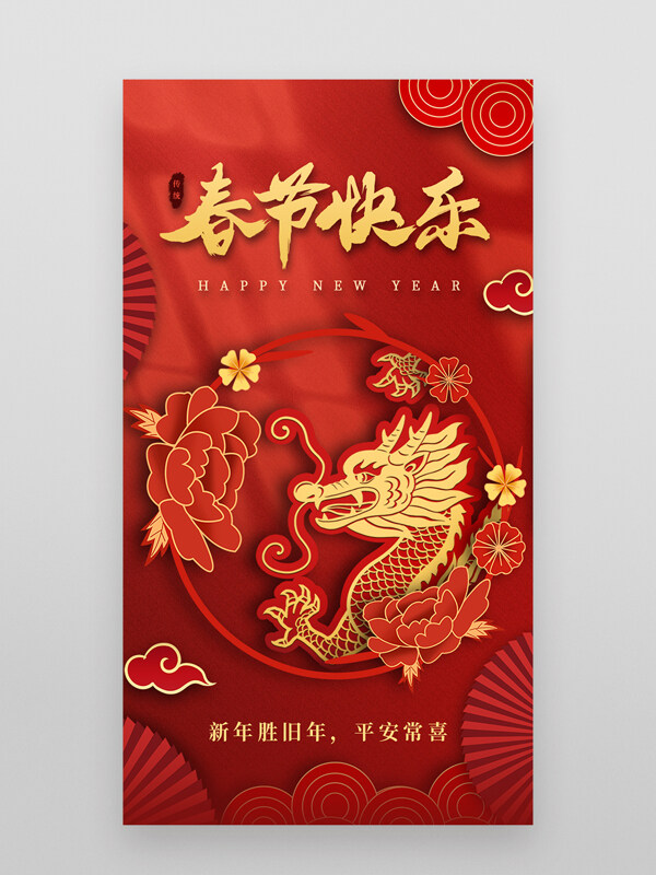 2024龙年春节剪纸宣传海报