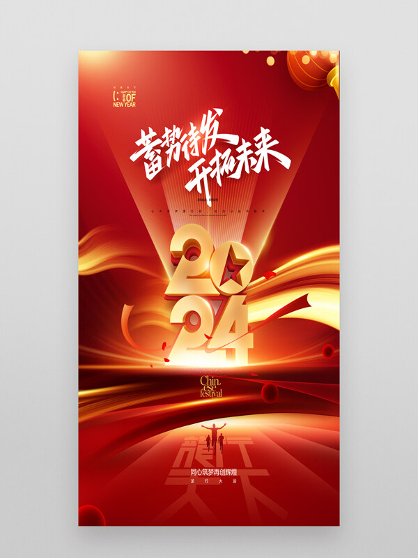 2024年会新年春节龙年海报