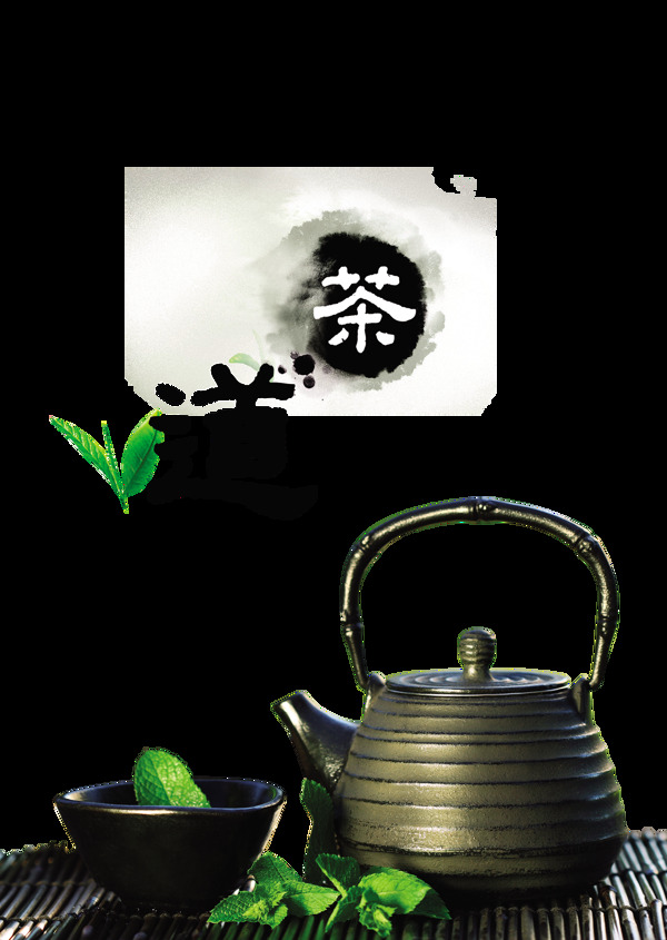 茶道艺术字茶叶茶壶茶杯png