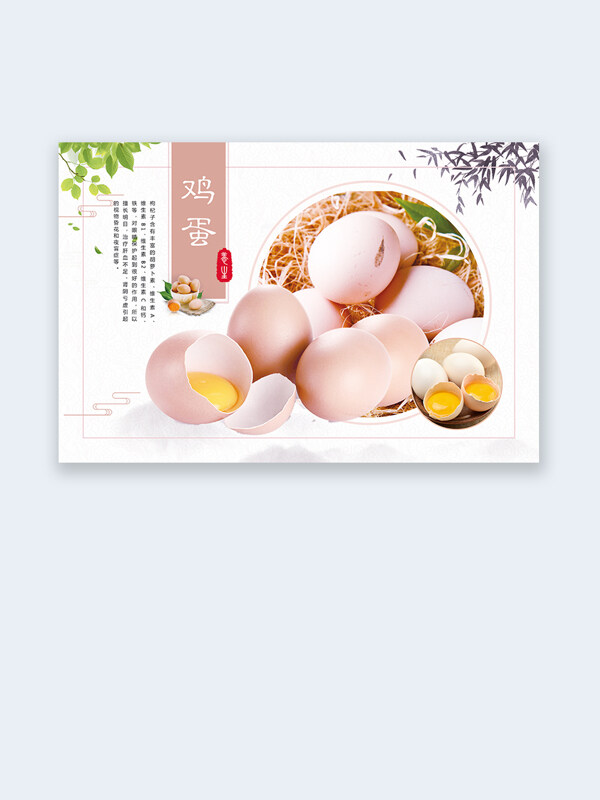 农产品灯箱画面-鸡蛋