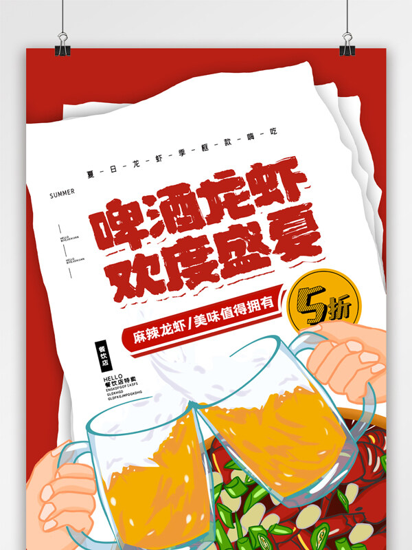 夏日美食龙虾烧烤宣传海报设计