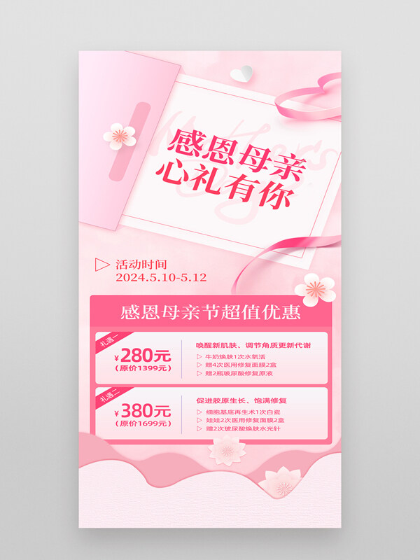 粉色信封感恩母亲节活动促销易拉宝