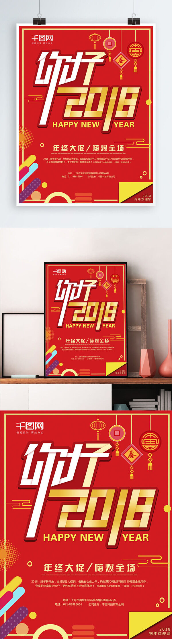 你好2018红色简约创意节日海报设计