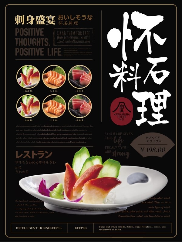 简约大气怀石料理日本美食海报