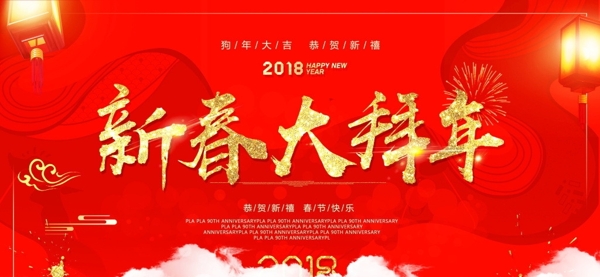 红色新春拜年海报设计