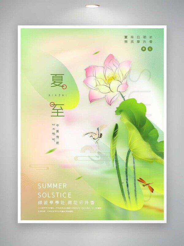 夏至时节荷花莲叶清新主题海报设计
