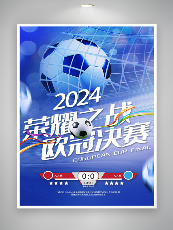 2024荣耀之战欧冠决赛宣传海报