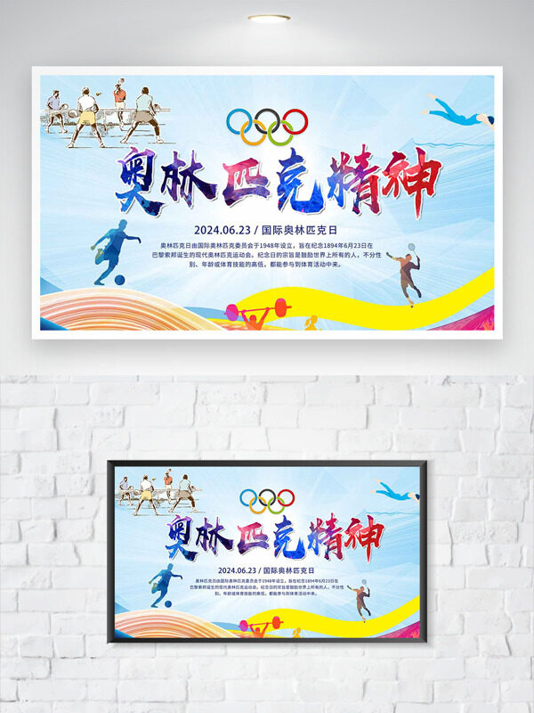 奥运五环国际奥林匹克运动主题海报
