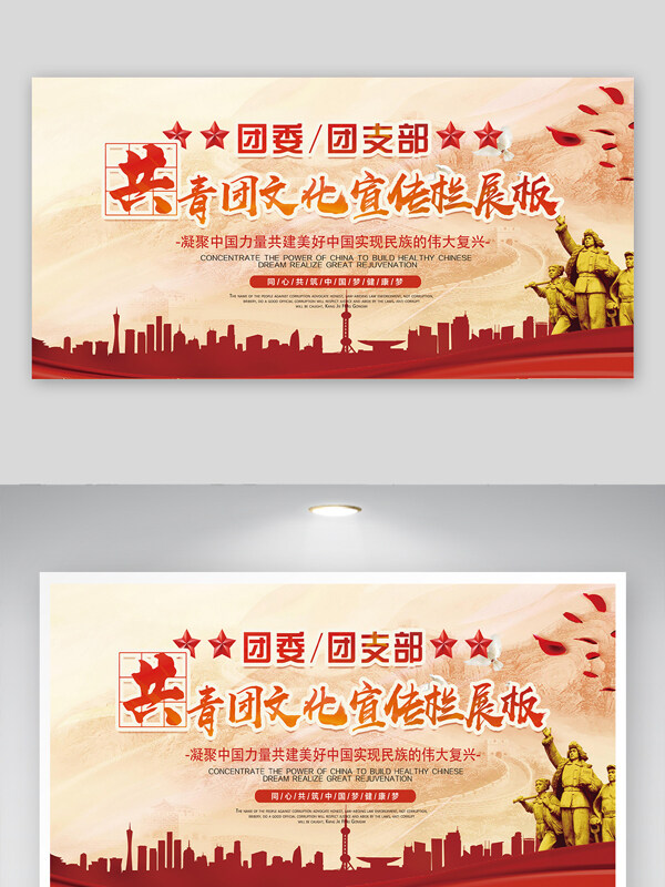 凝聚中国力量共建美好中国共青团委团支部党建宣传展板