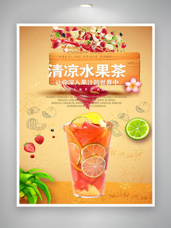 清凉水果茶饮料宣传卡通海报