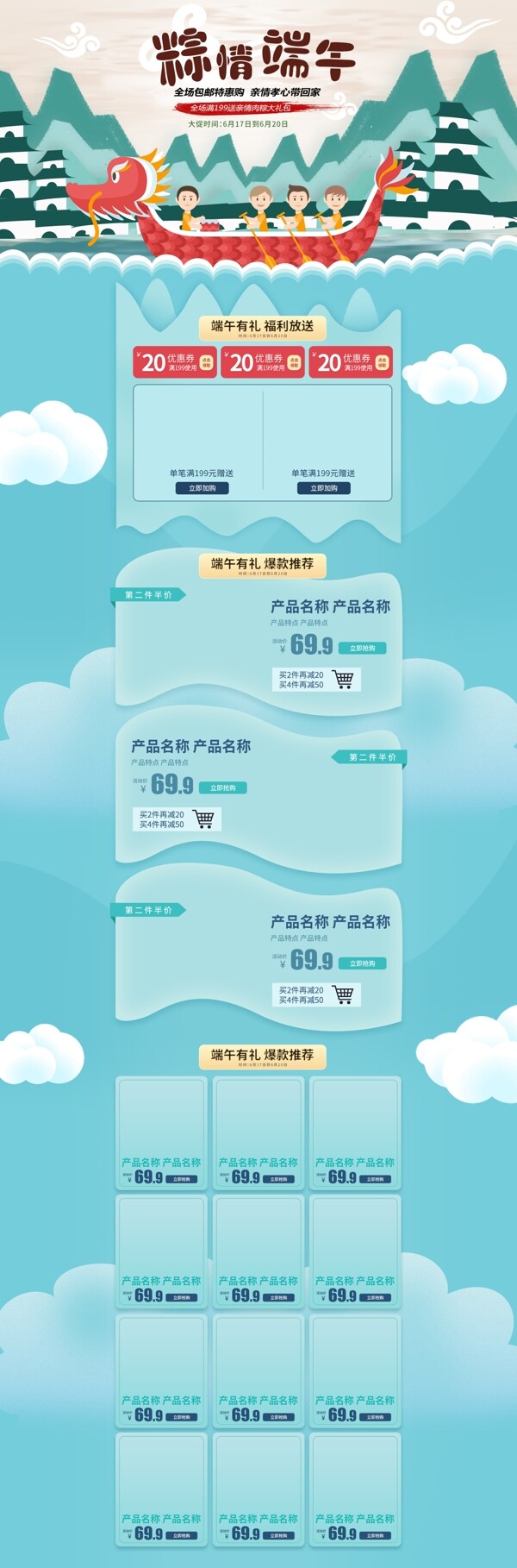 电商淘宝端午节促销中国风赛龙舟首页模板