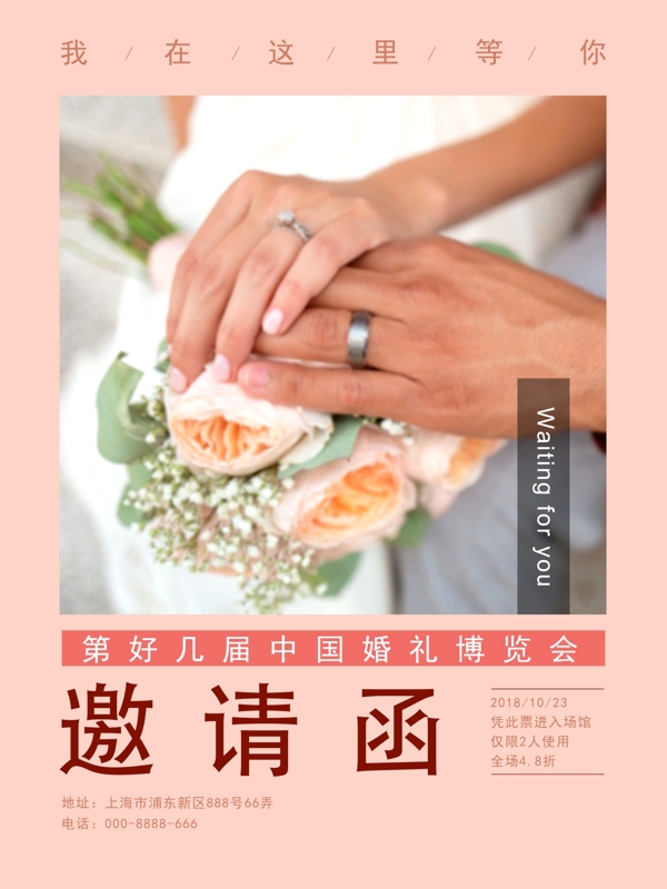 小清新婚博会邀请函