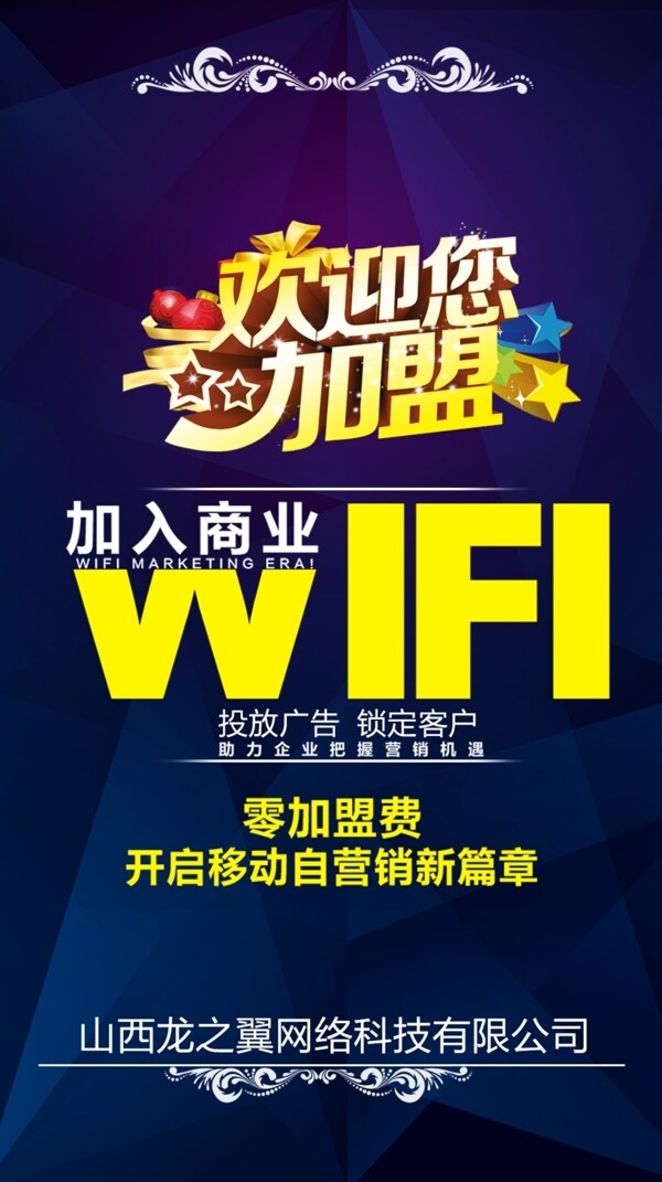 wifi首页设计