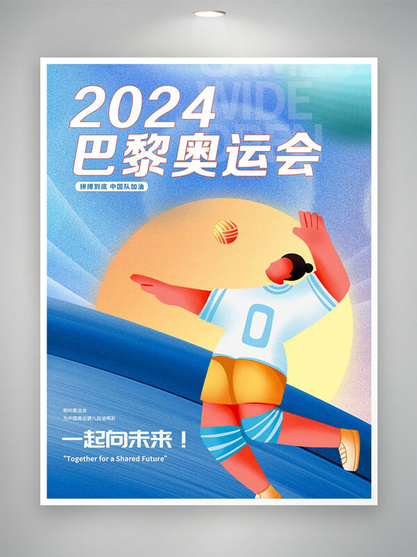 2024巴黎奥运会传承奥运精神海报