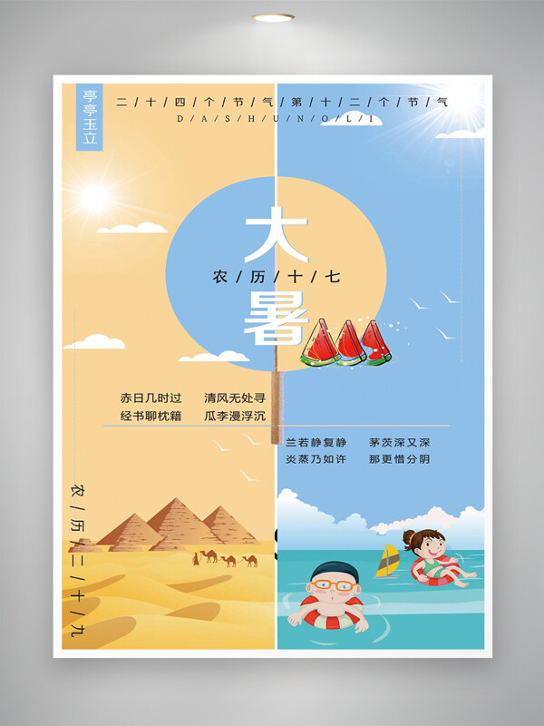 传统节气之大暑节气宣传创意海报