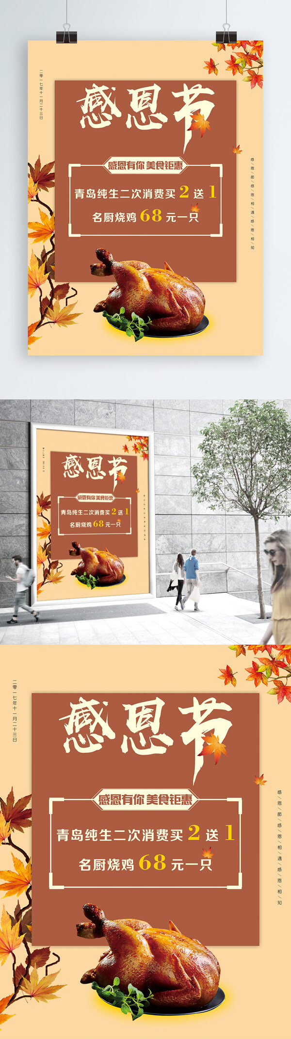 小清新黄色美食促销感恩节节日海报