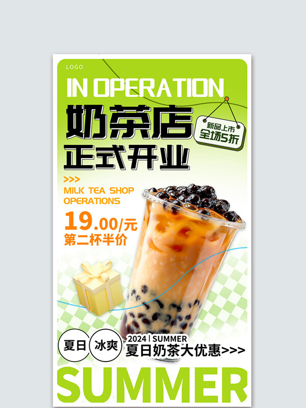 夏日冰爽奶茶店开业盛典绿色宣传海报