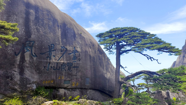 黄山旅游风景自然景观图片