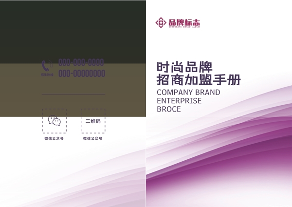 紫色通用时尚企业画册封面设计