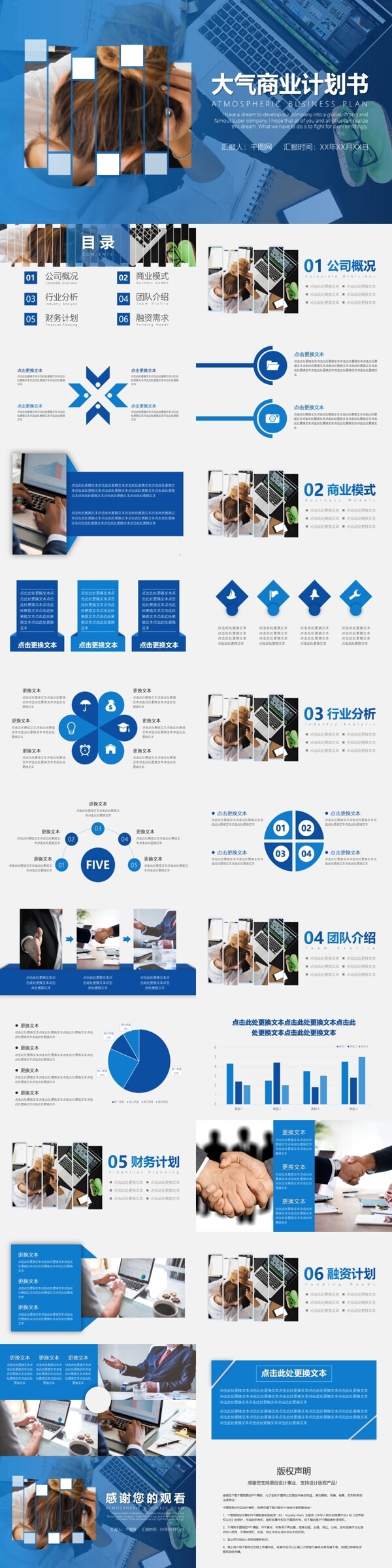 大气商业计划书PPT模板