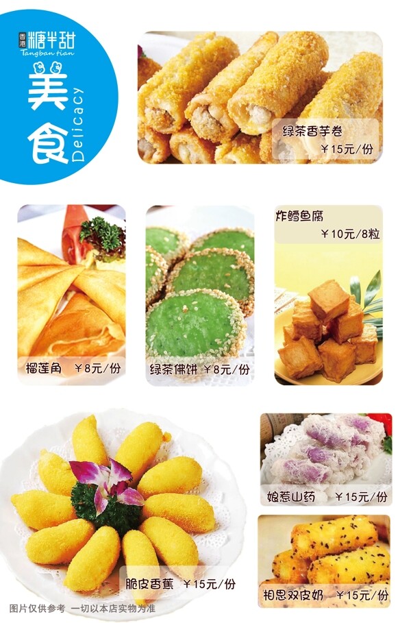 糖半甜A4餐牌