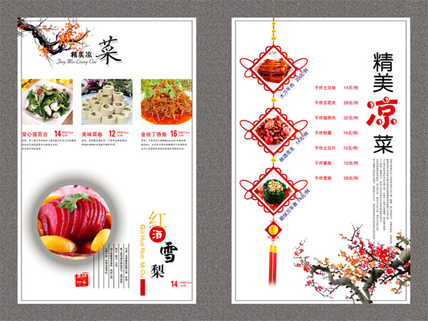 中国风菜谱模板图片1