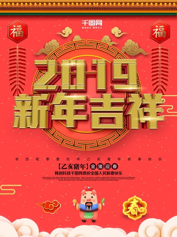 C4D古典中国风2019猪年大吉猪年海报