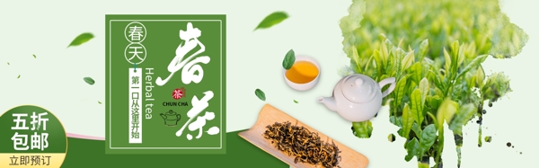 春茶节淘宝banner设计