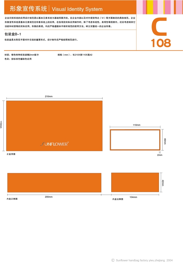 日用品浙江浙江义乌太阳花手袋矢量CDR文件VI设计VI宝典义乌母爱塑胶制品vi形象宣传系统规范