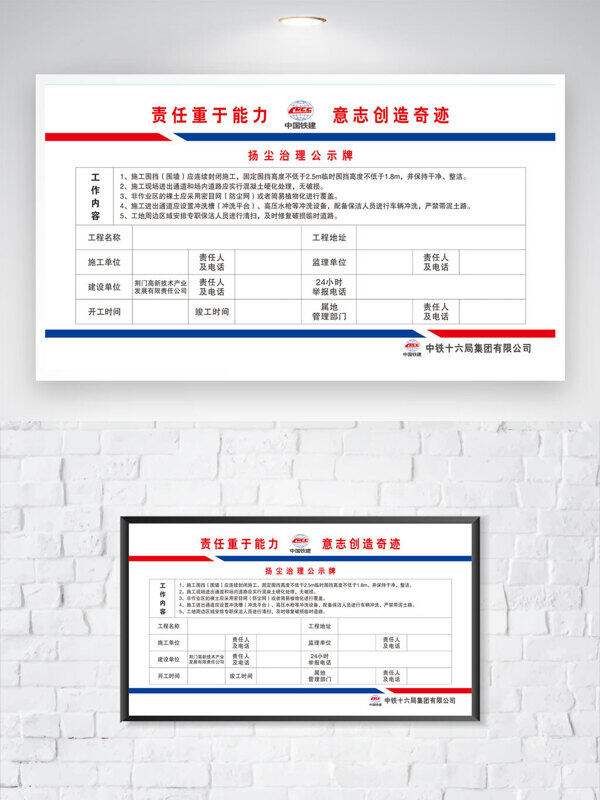 红蓝条工地展板扬尘治理公示牌