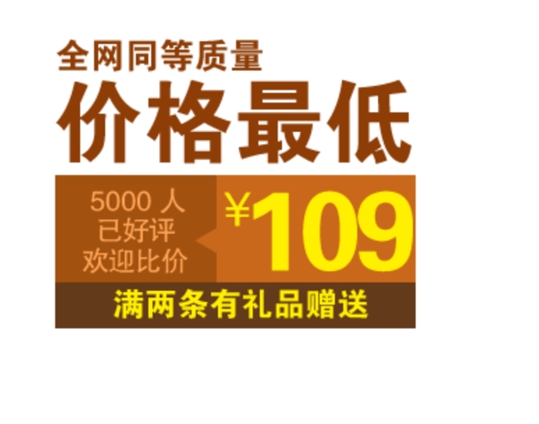 价格最低海报字体素材