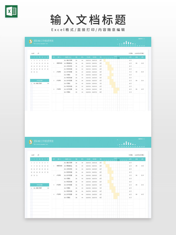 团队OKR工作规划管理表