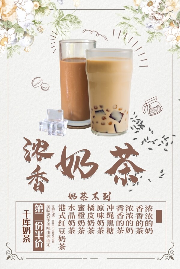 文艺小清新奶茶海报图片