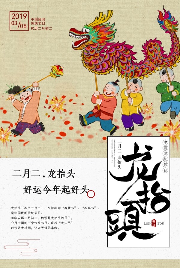 龙抬头传统节日宣传海报
