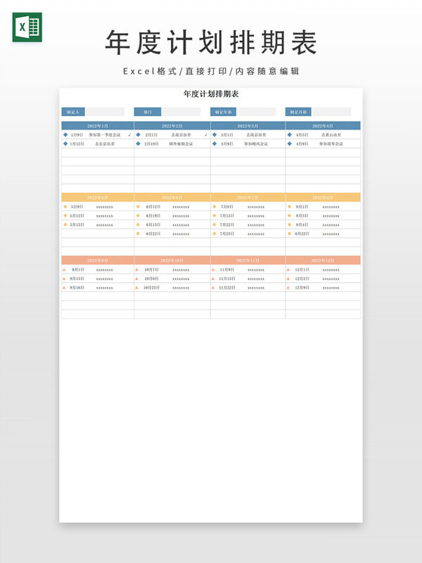 年度工作计划排期表