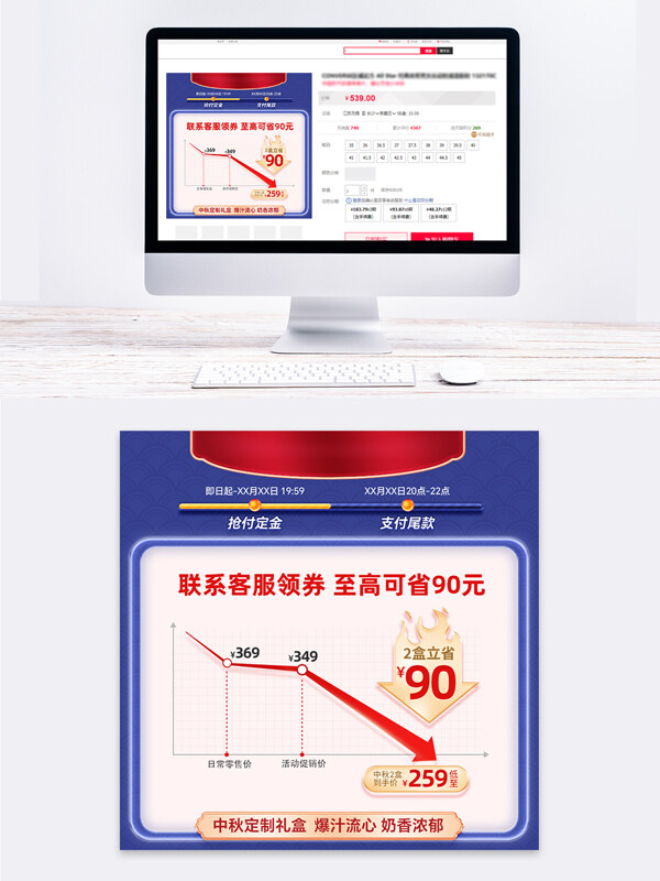红蓝撞色中秋节大促价格曲线主图
